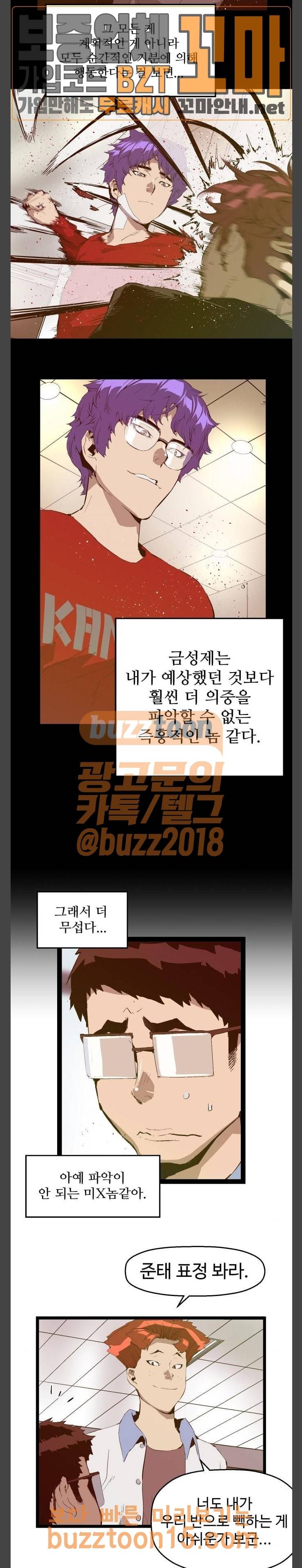 약한영웅 66화 9