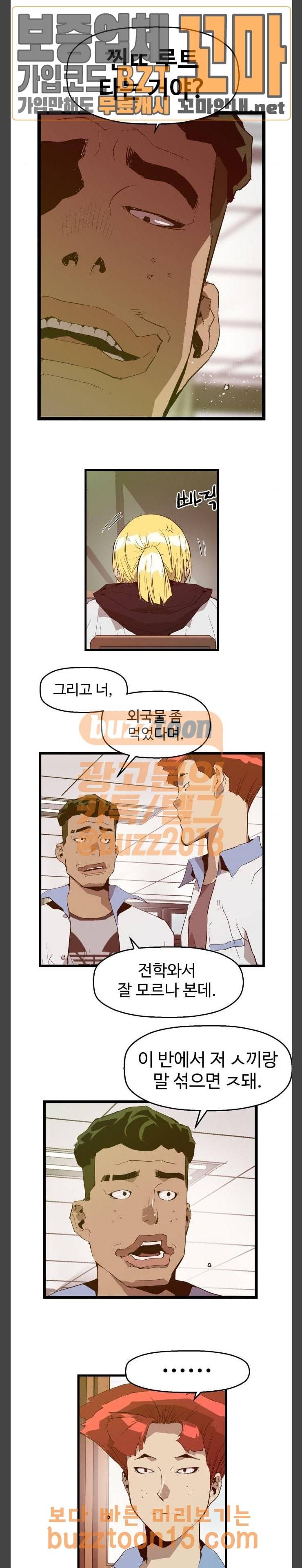 약한영웅 66화 13