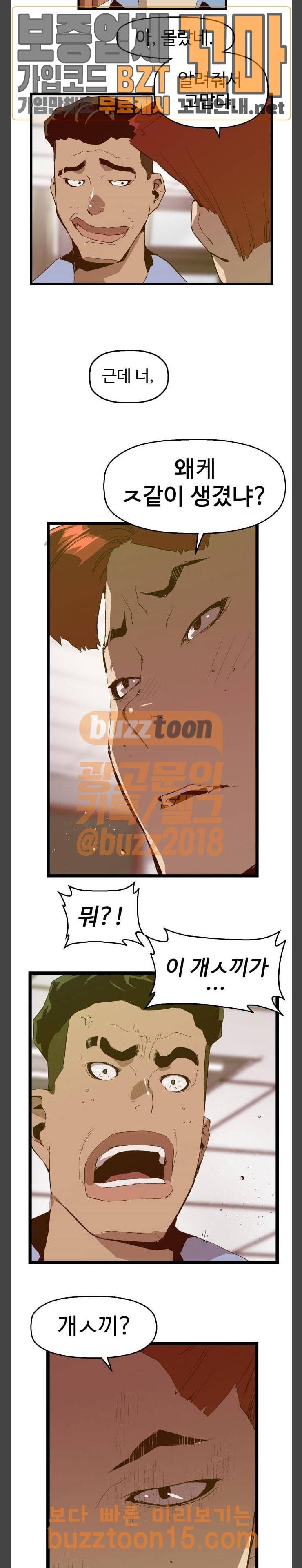 약한영웅 66화 14