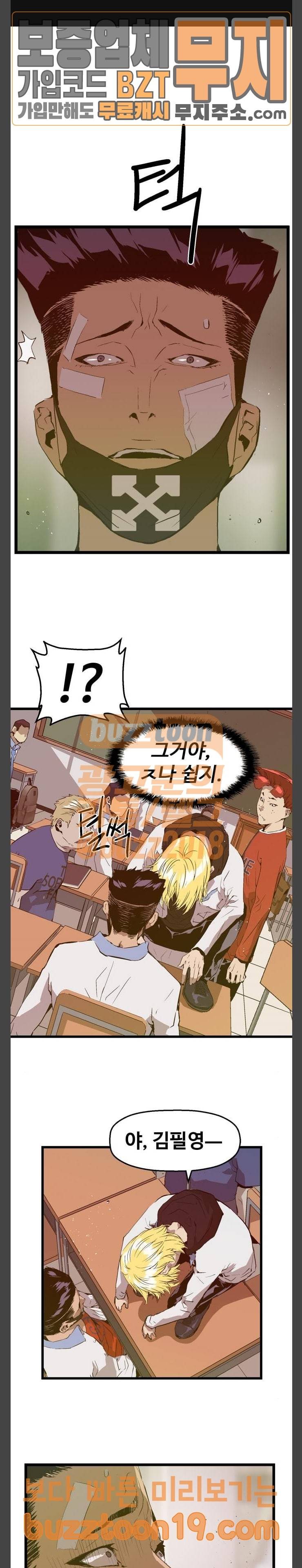 약한영웅 72화 1