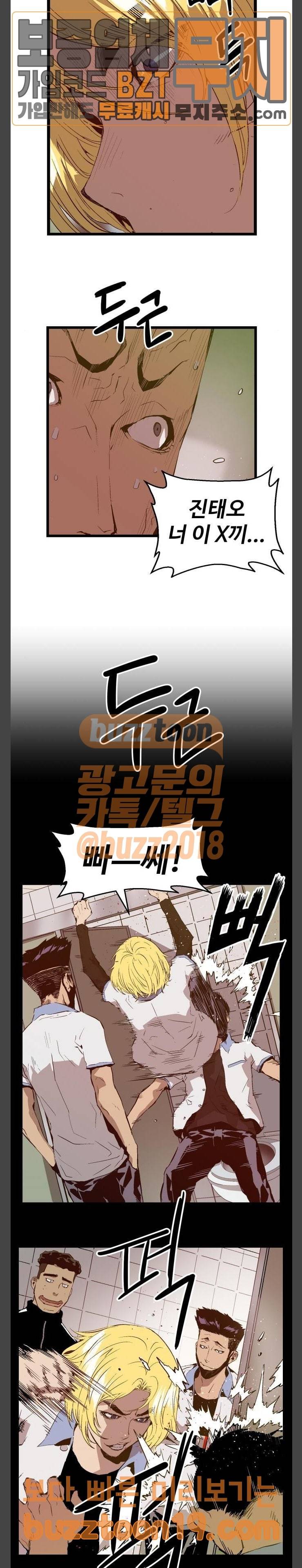 약한영웅 72화 5