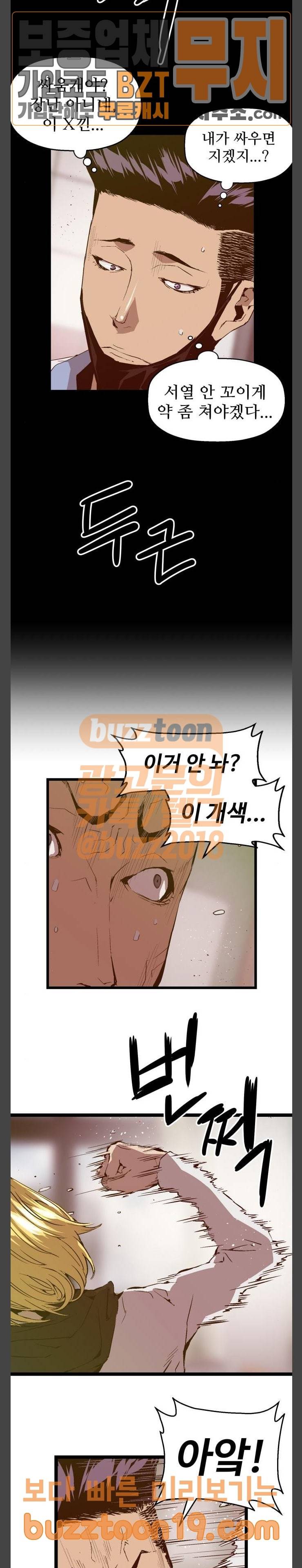약한영웅 72화 6