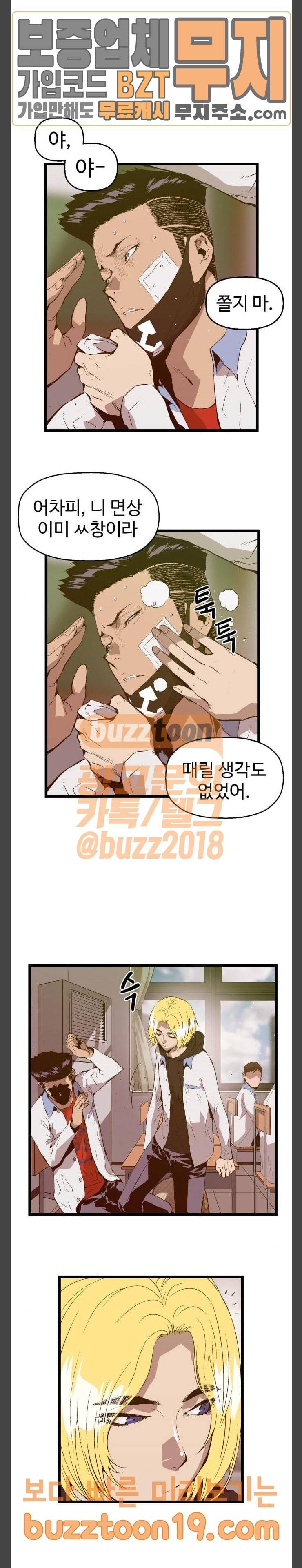 약한영웅 72화 9
