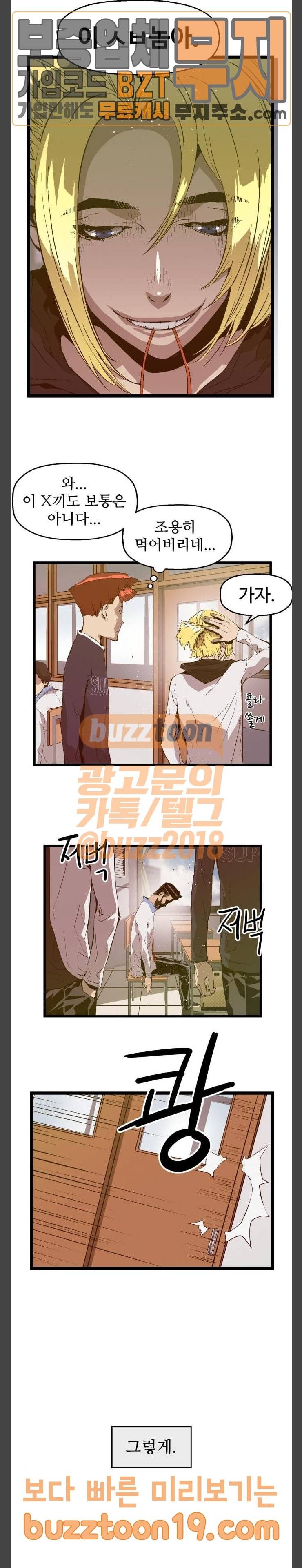 약한영웅 72화 11