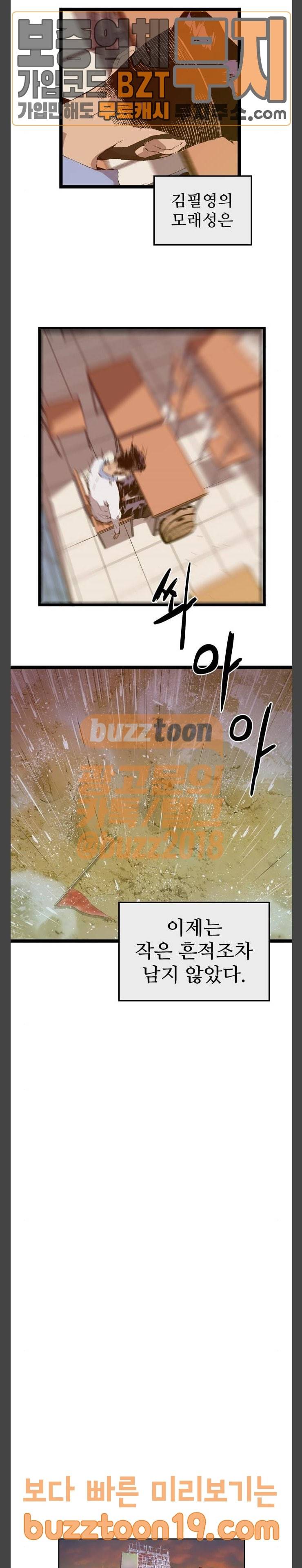 약한영웅 72화 12