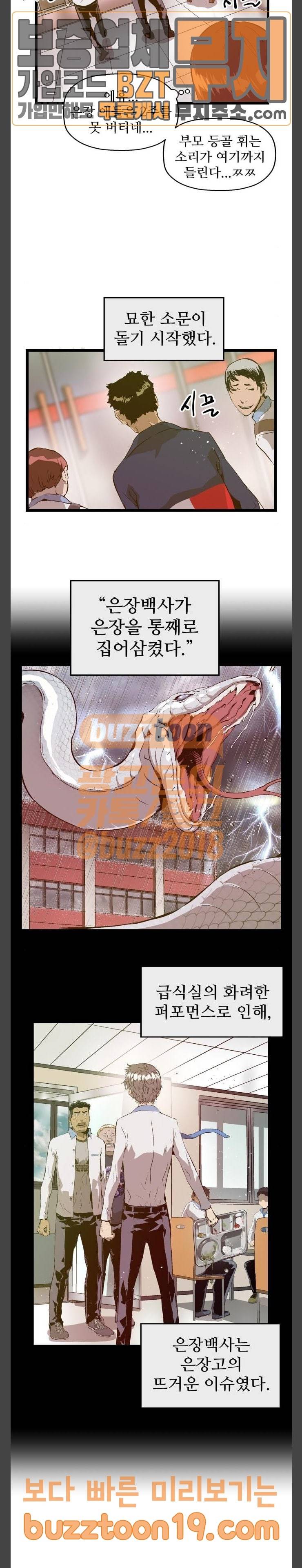 약한영웅 72화 14