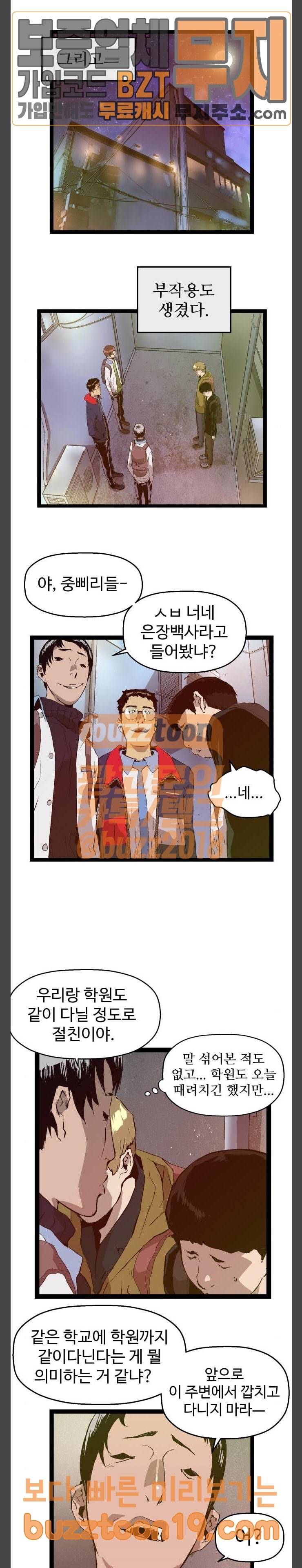 약한영웅 72화 15