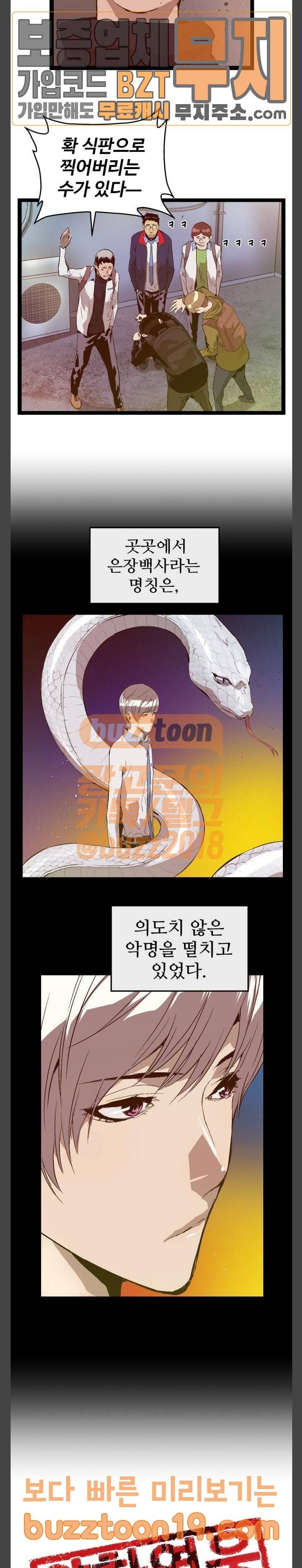 약한영웅 72화 16