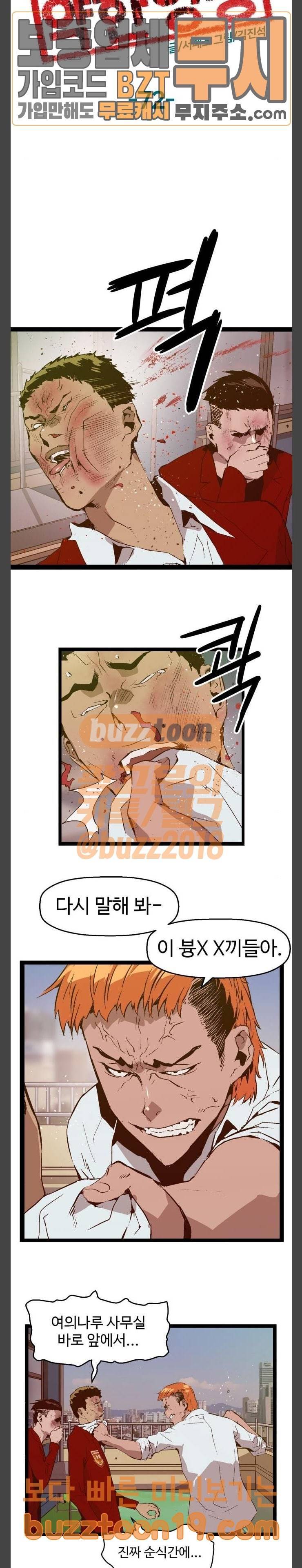약한영웅 72화 17