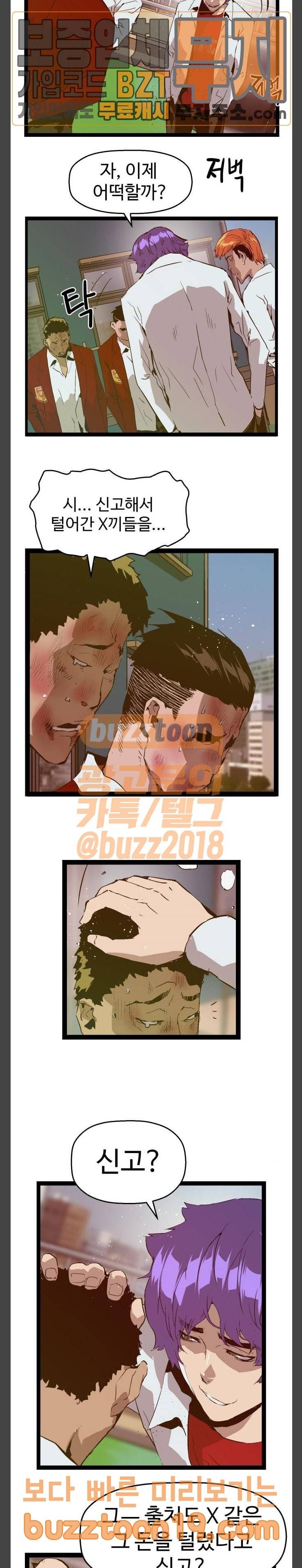약한영웅 72화 19