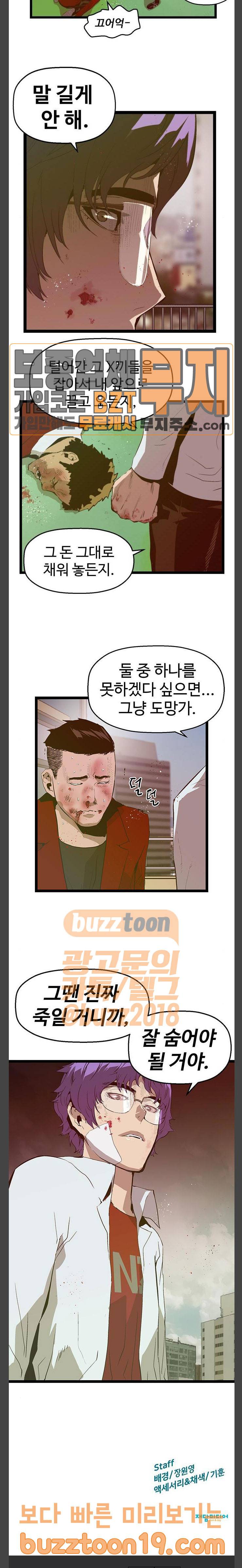 약한영웅 72화 23