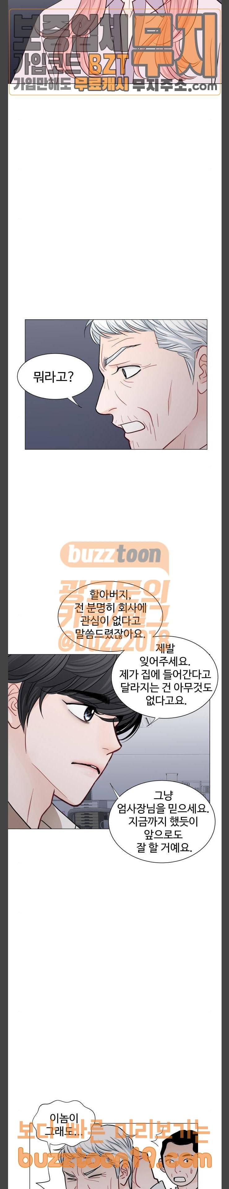 속삭이는 e로맨스 40화 2