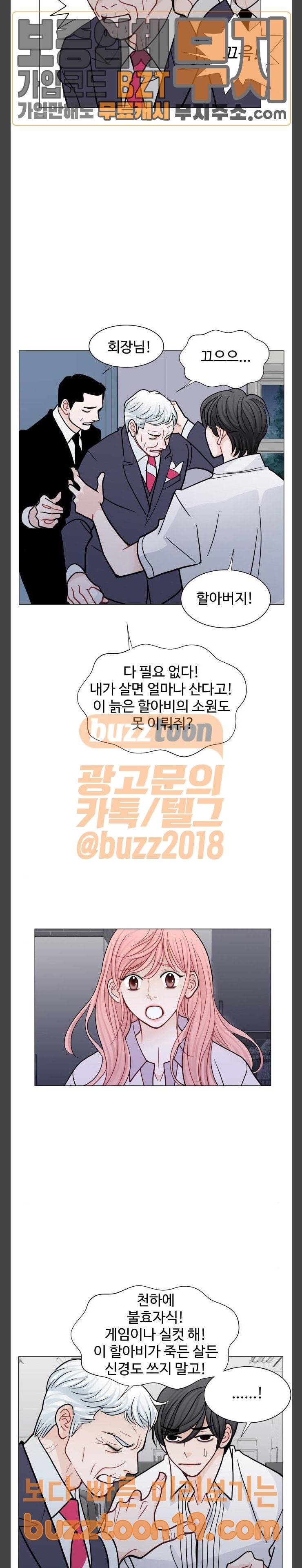 속삭이는 e로맨스 40화 3