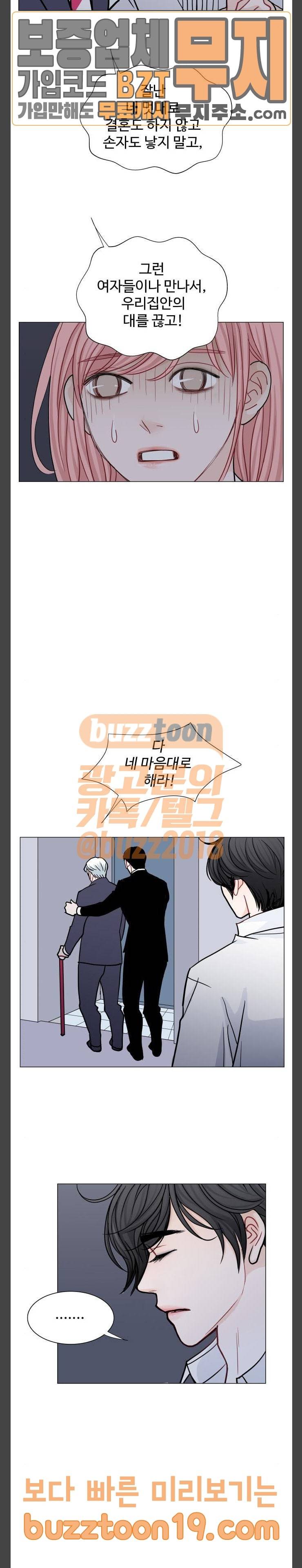 속삭이는 e로맨스 40화 4