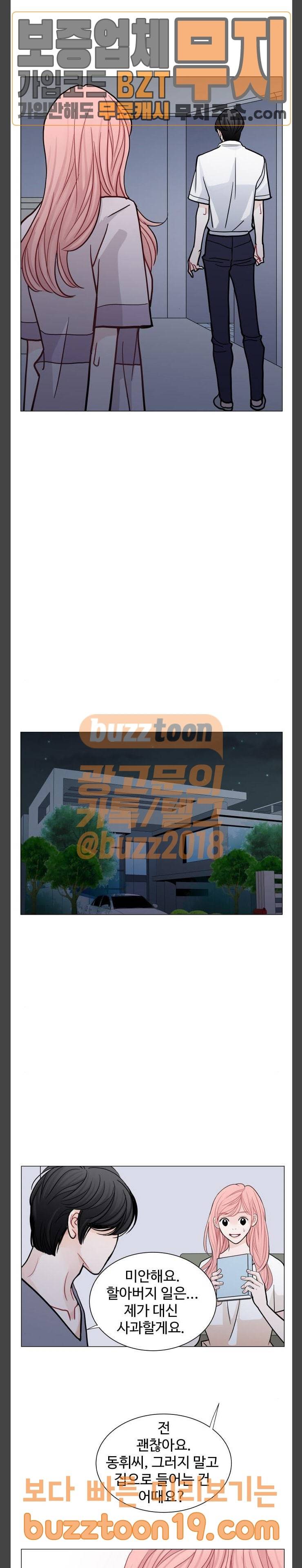 속삭이는 e로맨스 40화 5