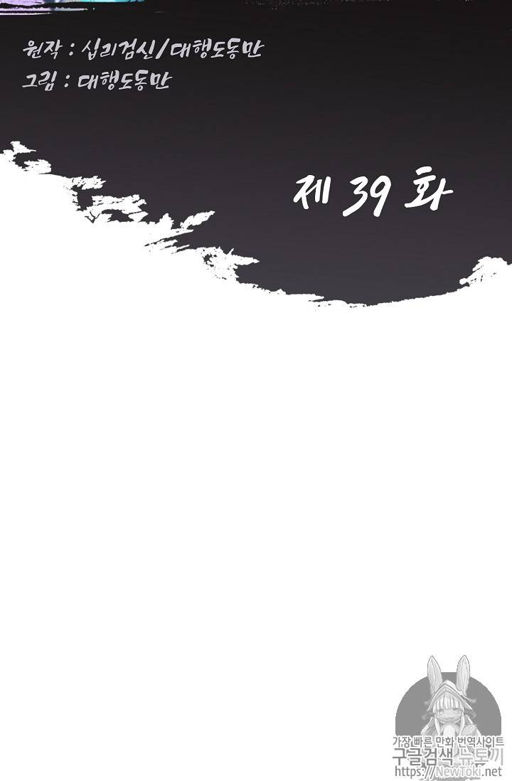 Retry: 다시 한번 최강 신선으로 39화 2