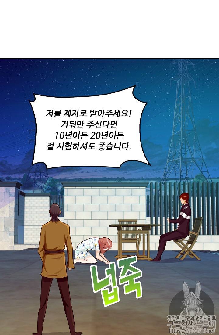Retry: 다시 한번 최강 신선으로 39화 3
