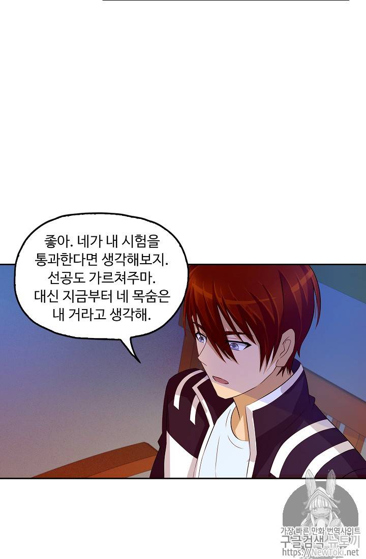 Retry: 다시 한번 최강 신선으로 39화 5