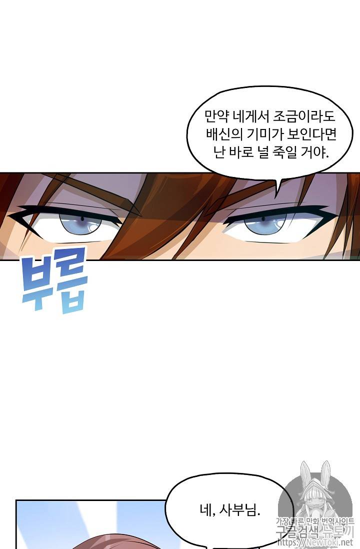 Retry: 다시 한번 최강 신선으로 39화 6