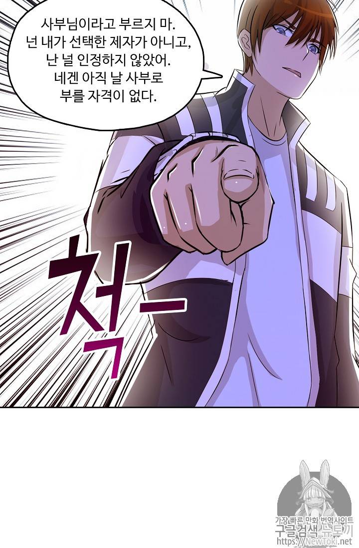 Retry: 다시 한번 최강 신선으로 39화 8