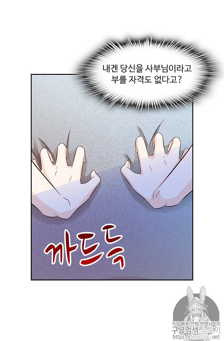 Retry: 다시 한번 최강 신선으로 39화 9