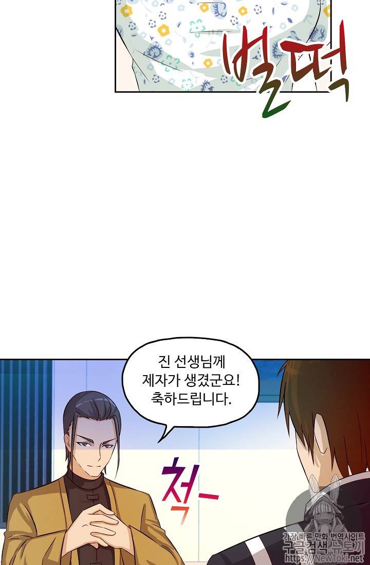 Retry: 다시 한번 최강 신선으로 39화 12
