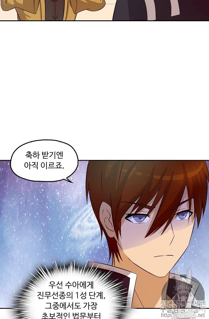 Retry: 다시 한번 최강 신선으로 39화 13