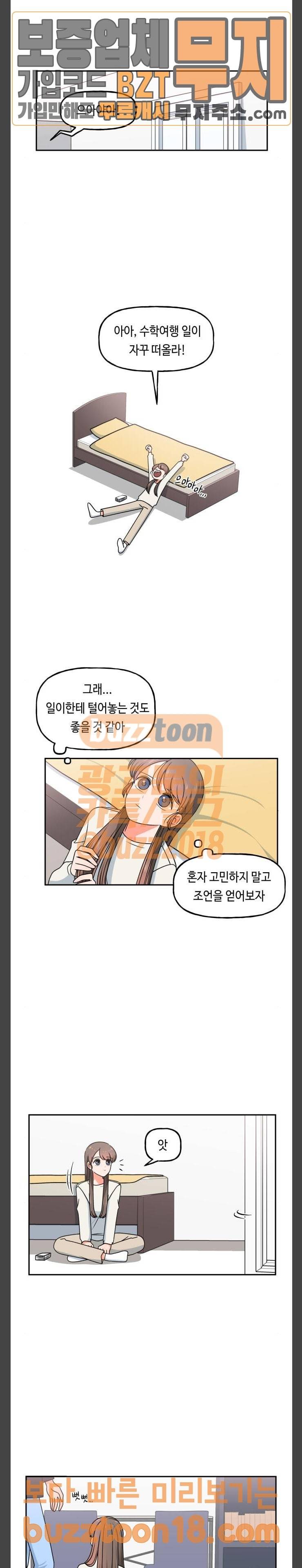 인어를 위한 수영교실 21화 2