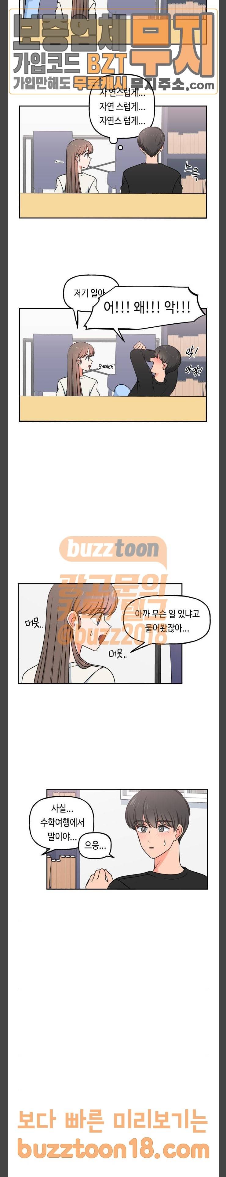 인어를 위한 수영교실 21화 3