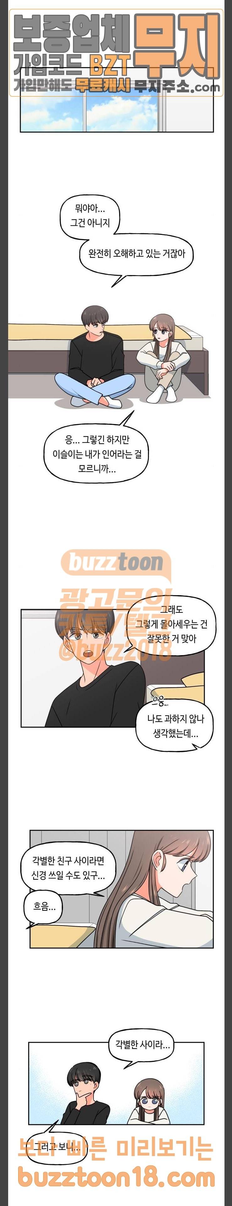 인어를 위한 수영교실 21화 4