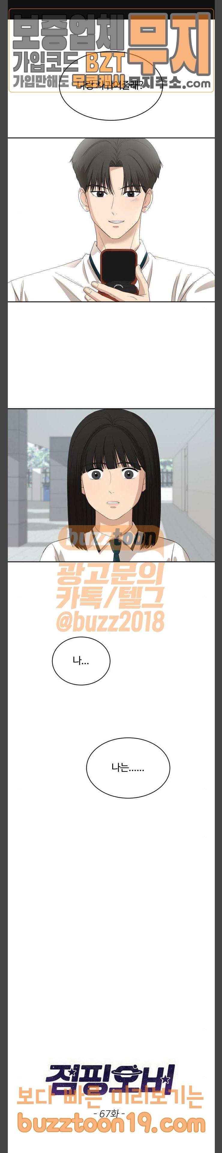 점핑오버 67화 1