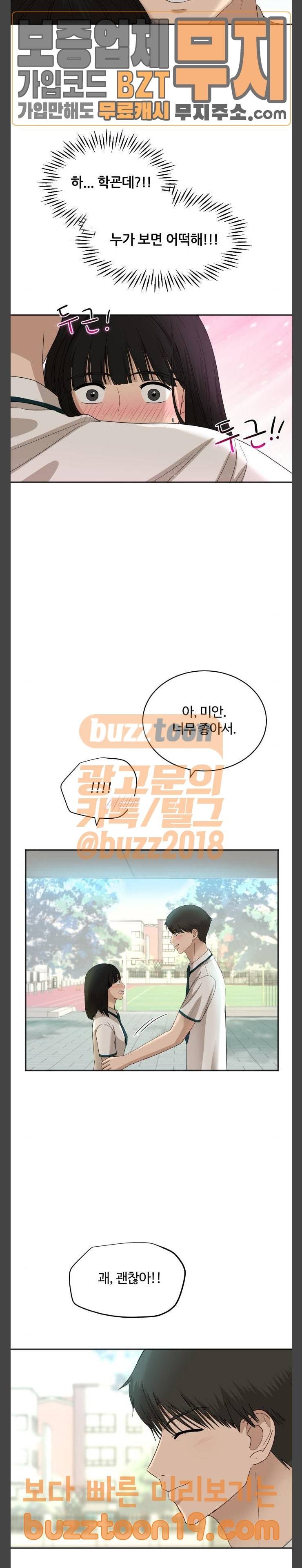 점핑오버 67화 4