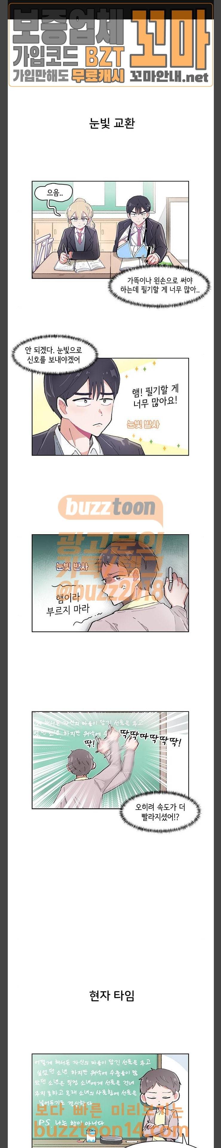 오로지 너를 이기고 싶어 11화 1