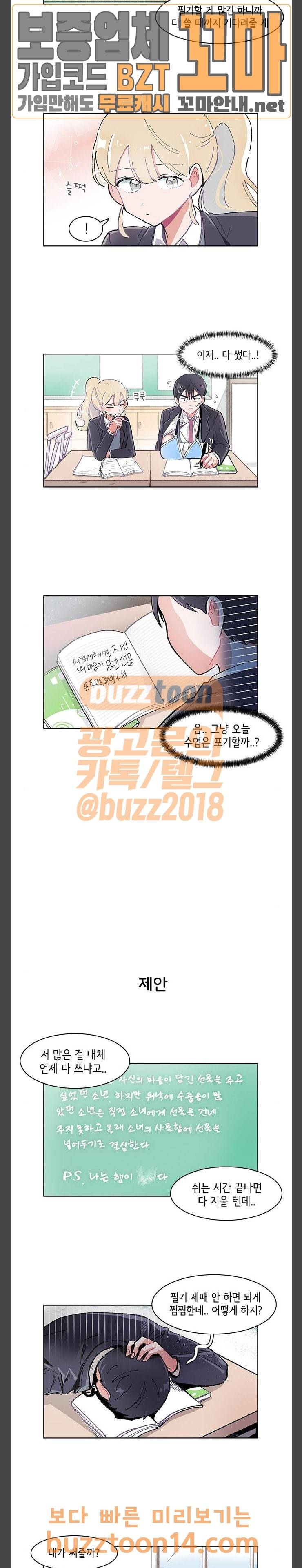 오로지 너를 이기고 싶어 11화 2