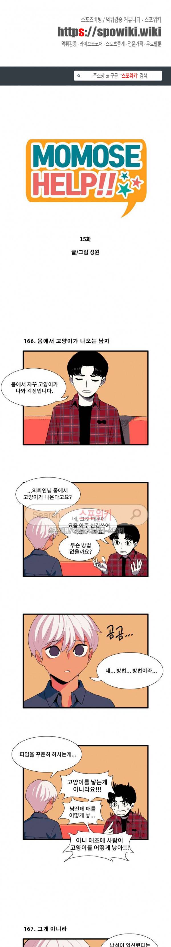 모모세 헬프!! 15화 1