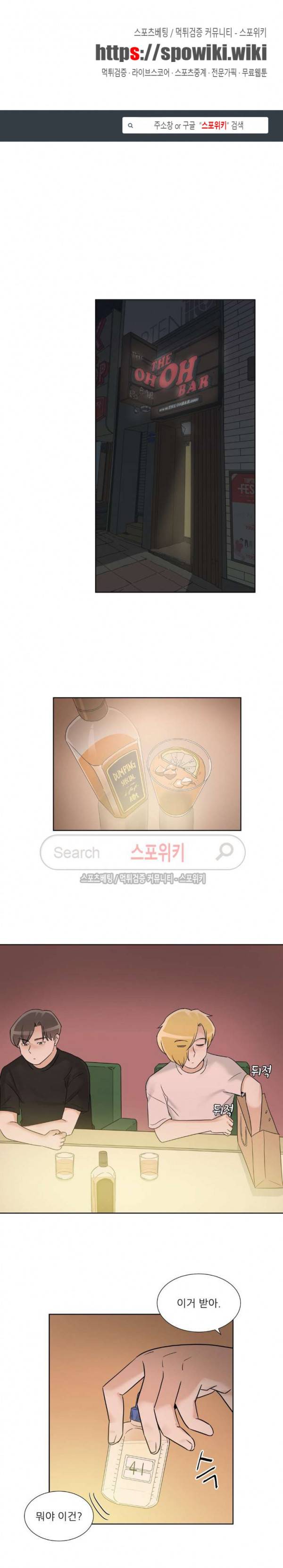6번 남은 남자 59화 1
