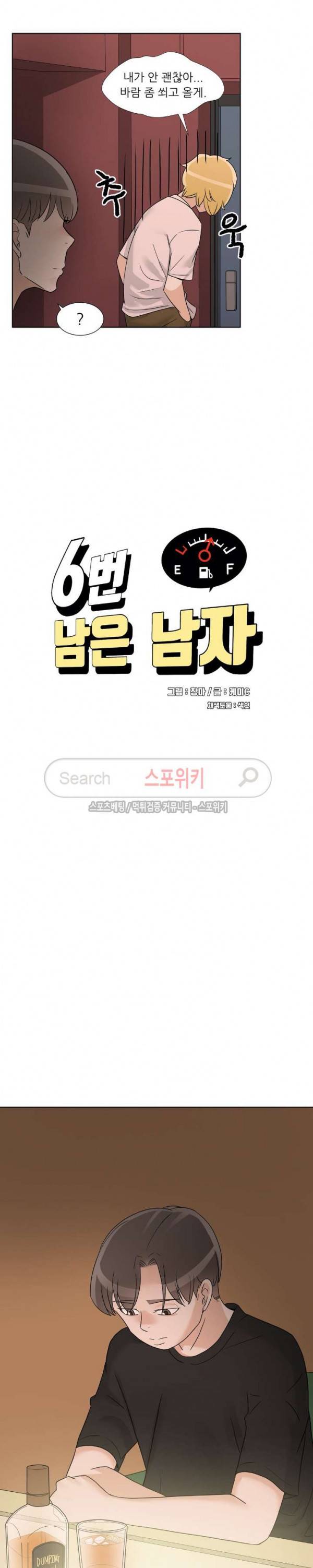 6번 남은 남자 59화 5
