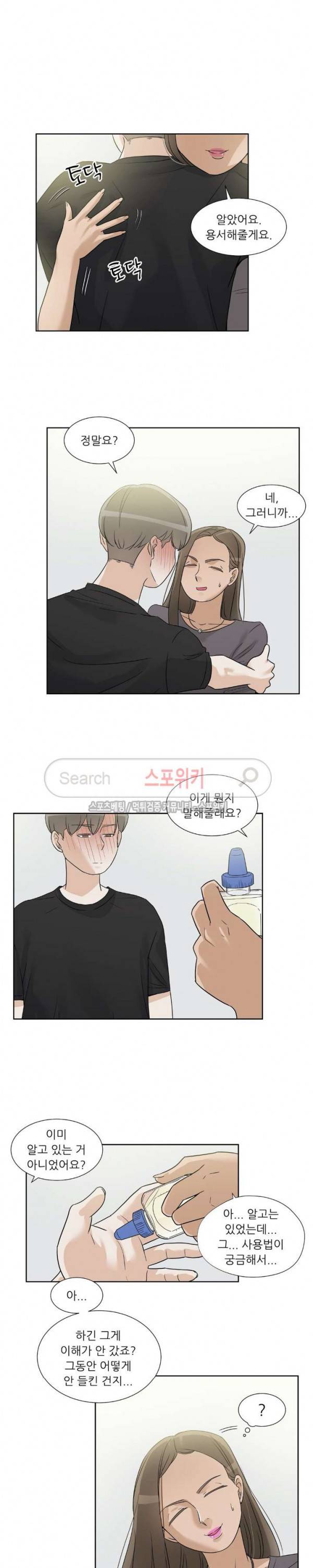 6번 남은 남자 59화 22