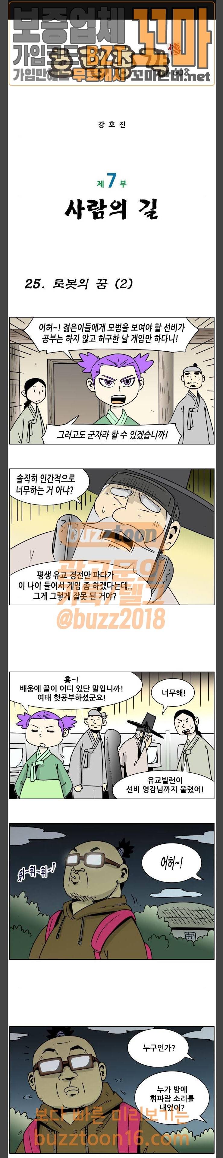 호랭총각 7부 25화 1