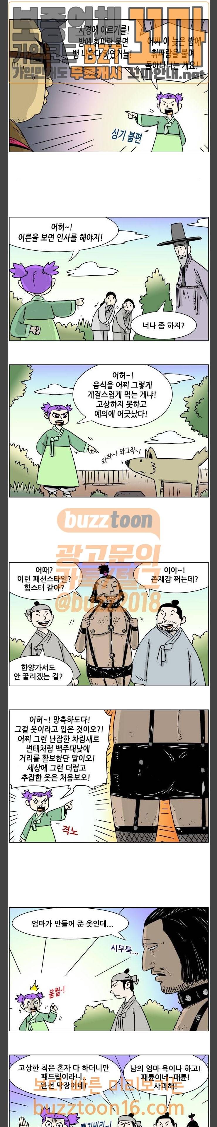 호랭총각 7부 25화 2