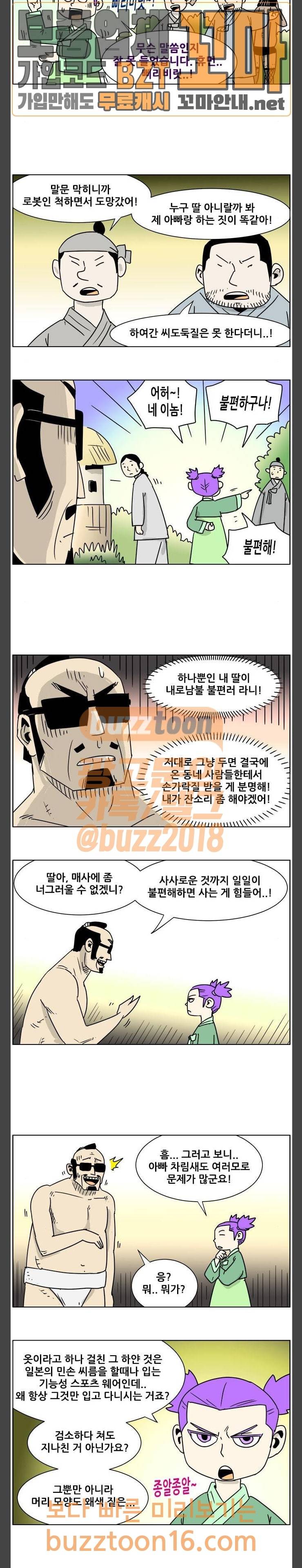 호랭총각 7부 25화 3