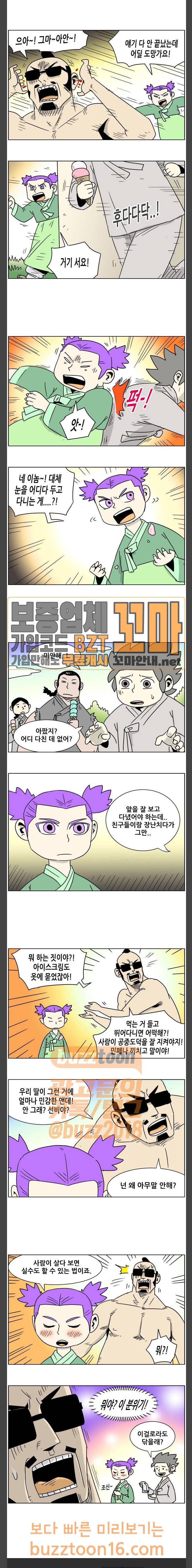 호랭총각 7부 25화 4