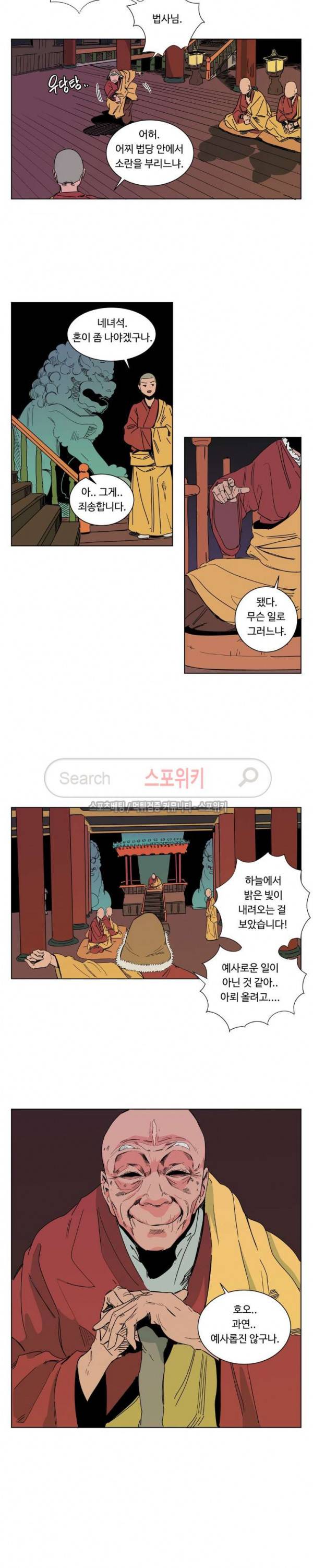 주근깨 가쵸 16화 2