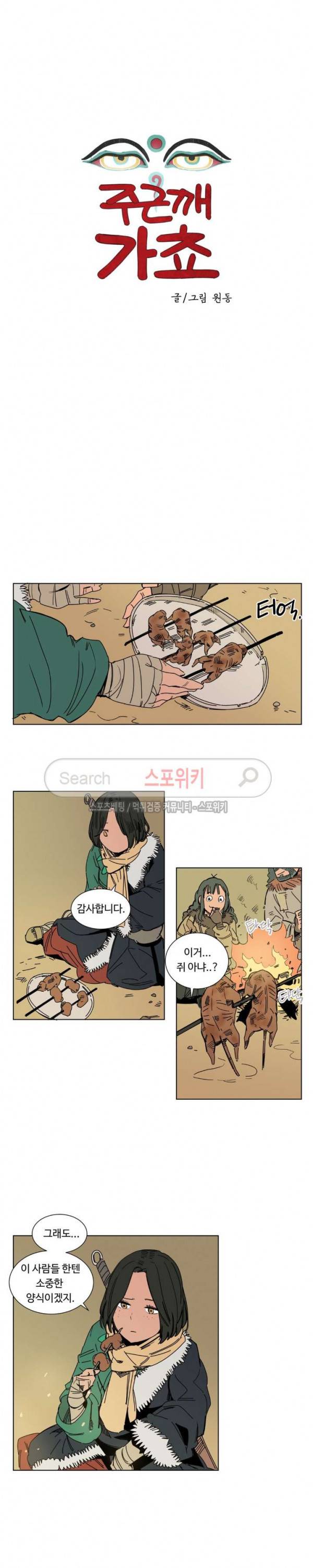 주근깨 가쵸 16화 3