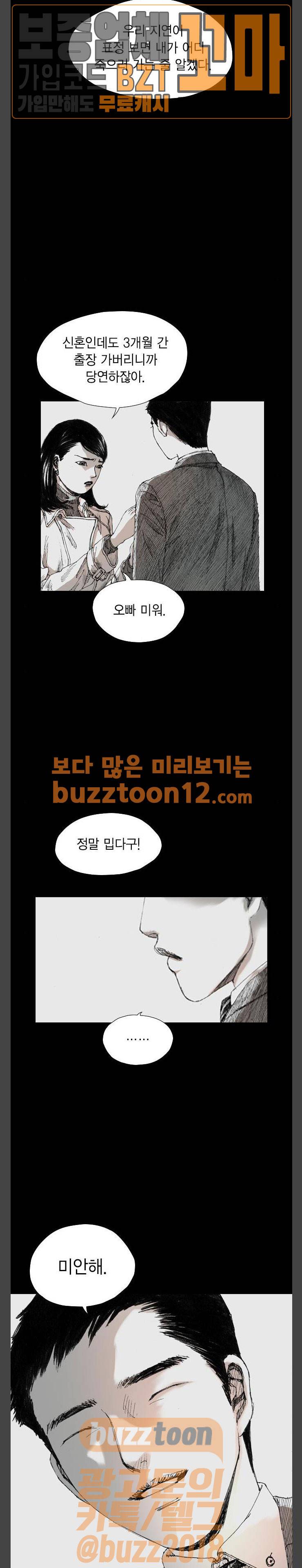 호러전파상 7화 2