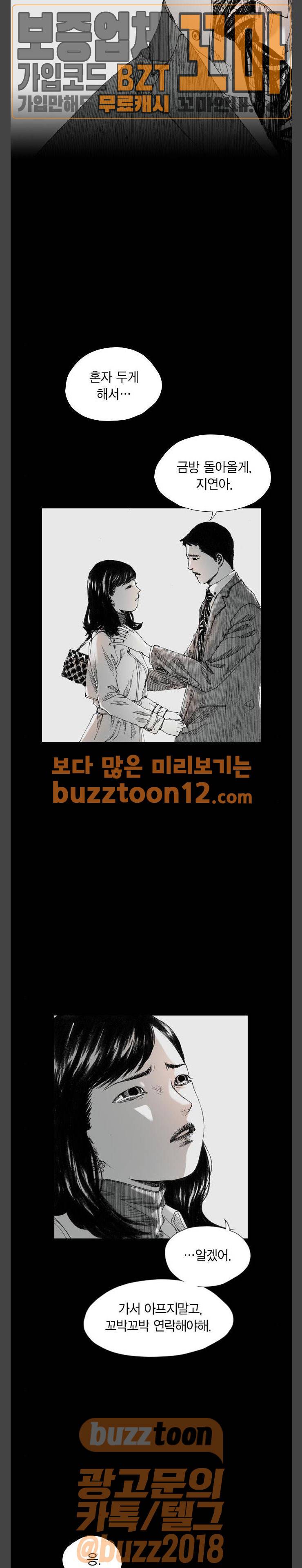 호러전파상 7화 3