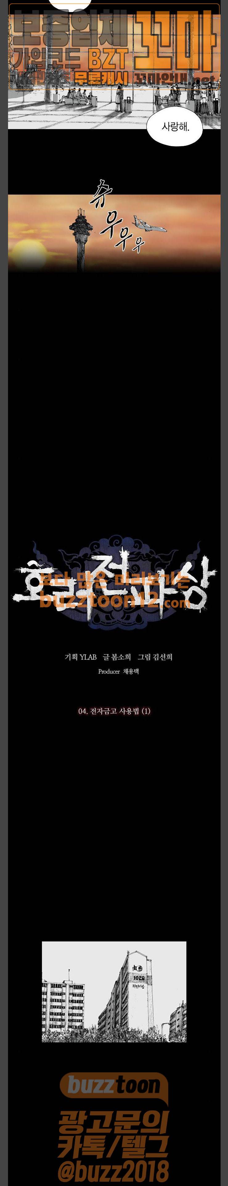호러전파상 7화 4