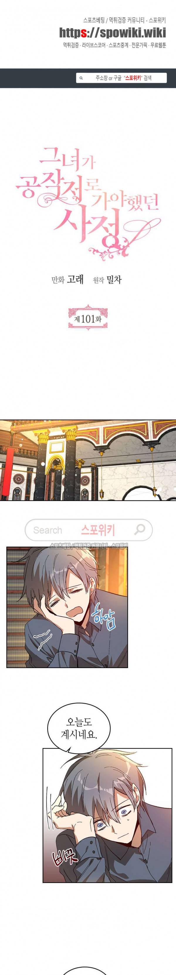그녀가 공작저로 가야 했던 사정 101화 1