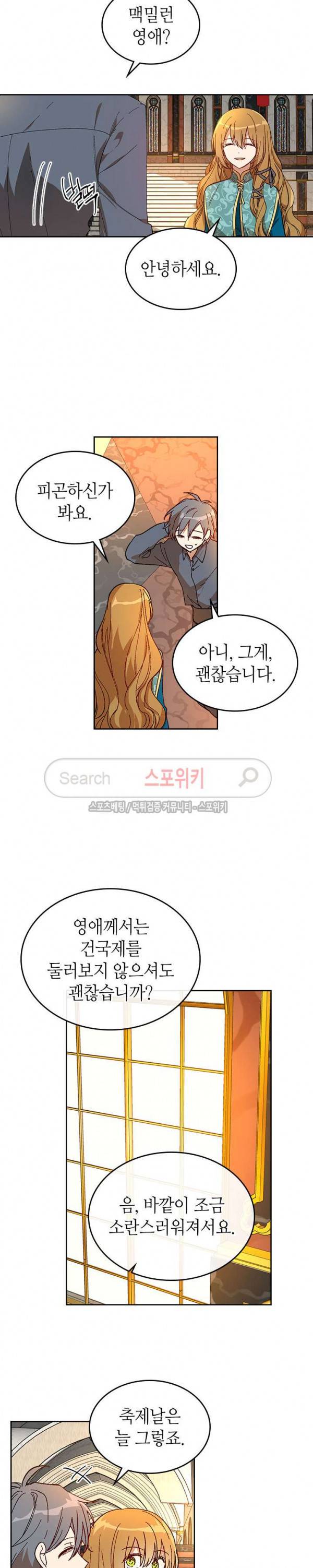 그녀가 공작저로 가야 했던 사정 101화 2
