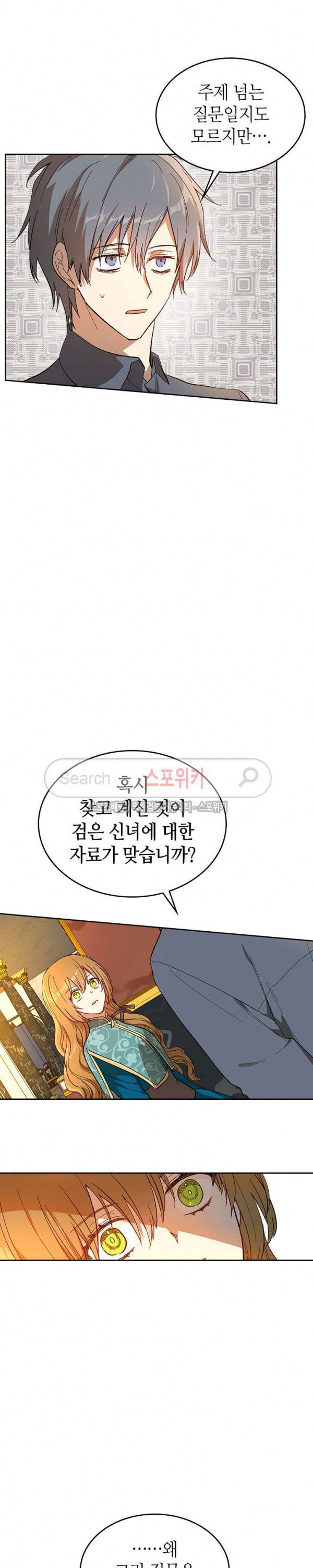 그녀가 공작저로 가야 했던 사정 101화 4